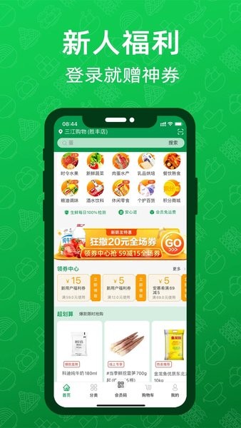 三江云菜  v5.2.0图3