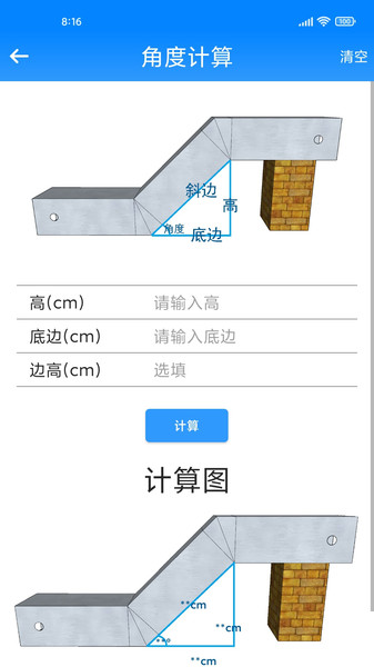 桥架计算助手下载  v1.0.1图2