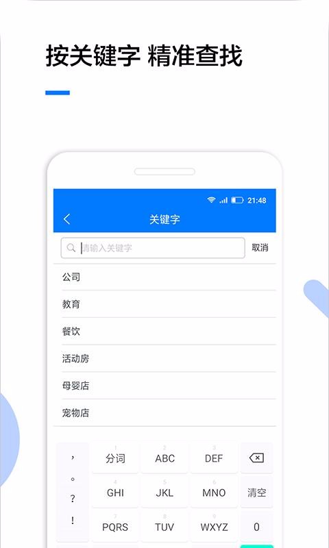 企业查询免费版  v1.3.2图2