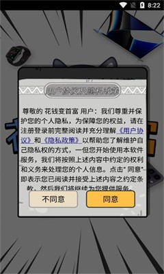 花钱变首富下载  v1.0.1图1