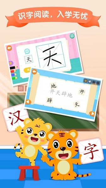 贝乐虎识字课堂  v5.5.0图2