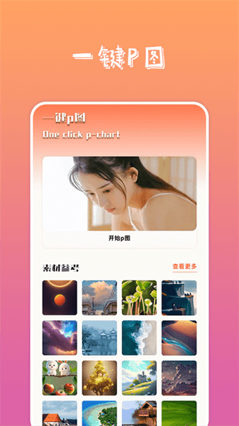 搞笑P图神器  v1.2图3