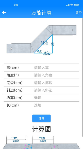 桥架计算助手下载安装