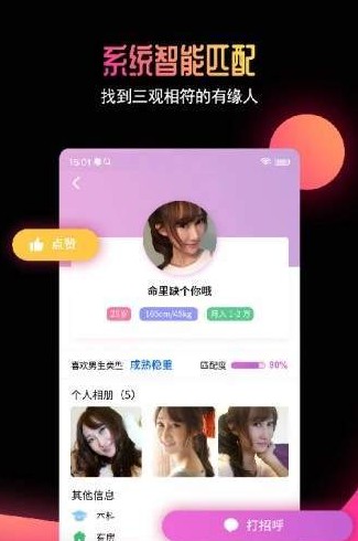 有缘网下载  v6.1.4图2