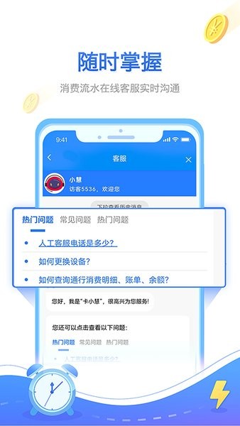 慧联运货车etc  v7.3.1图1