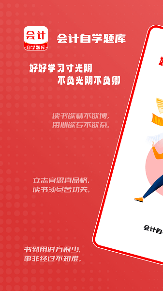 会计自学题库  v1.3.0图2