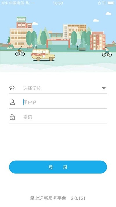 掌上迎新app