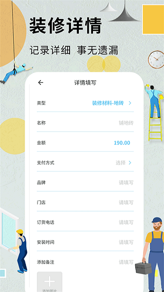 超级装修记账本  v1.6.4图2