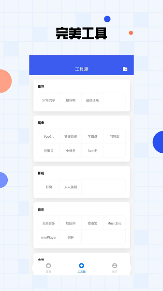 搜盘鸭  v1.0.1图1