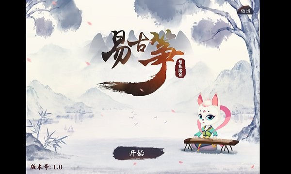 易古筝智能陪练  v2.7.0图1