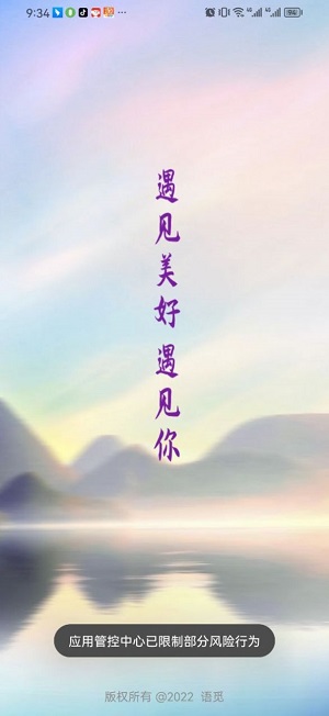 语觅安卓版  v1.0图2