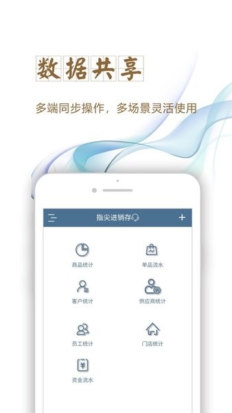 指尖进销存  v5.2.51图2