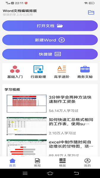 Word文档编辑排版  v1.0图3