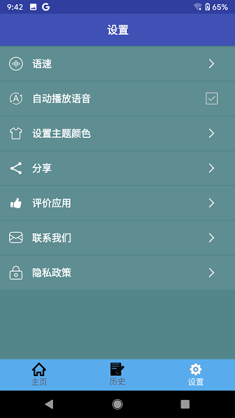 印尼语翻译中文  v1.0.23图3