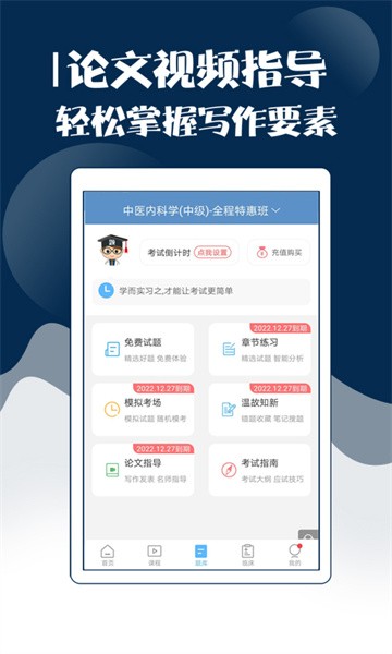 主治中医考试宝典  v49.0.0图3