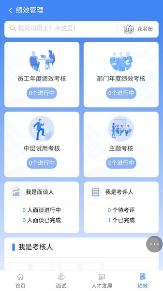 中拓HR系统  v1.2.9图2