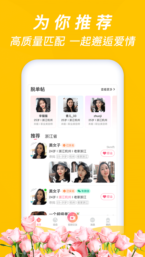 牵手缘下载  v4.4.1图2