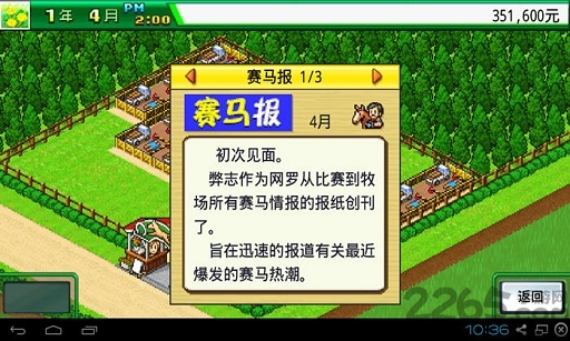 顶级跑马牧场汉化破解版下载  v4.6.3图4