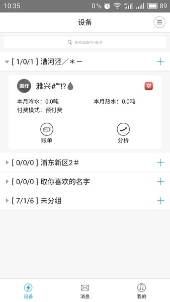 云控电表  v2.7.0图1