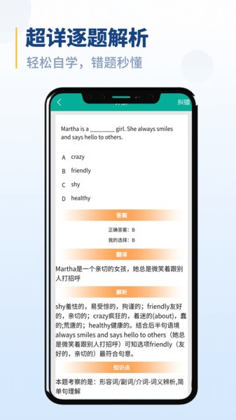 初中语法  v8.1.0图1