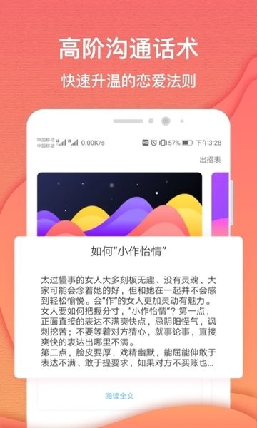 异思情感  v4.7.5图2