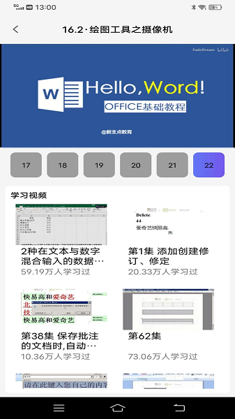 Word文档编辑排版