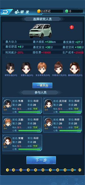 新能源汽车帝国  v0.0.32图2