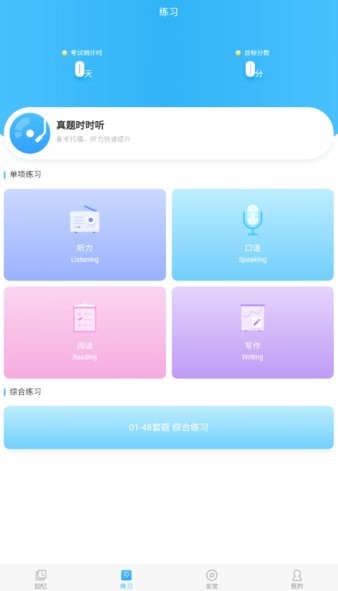 新航道托福  v1.0.3图1