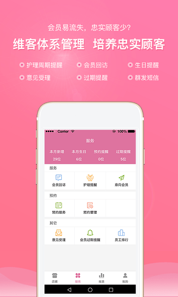 店来客美业通  v3.1.7图3