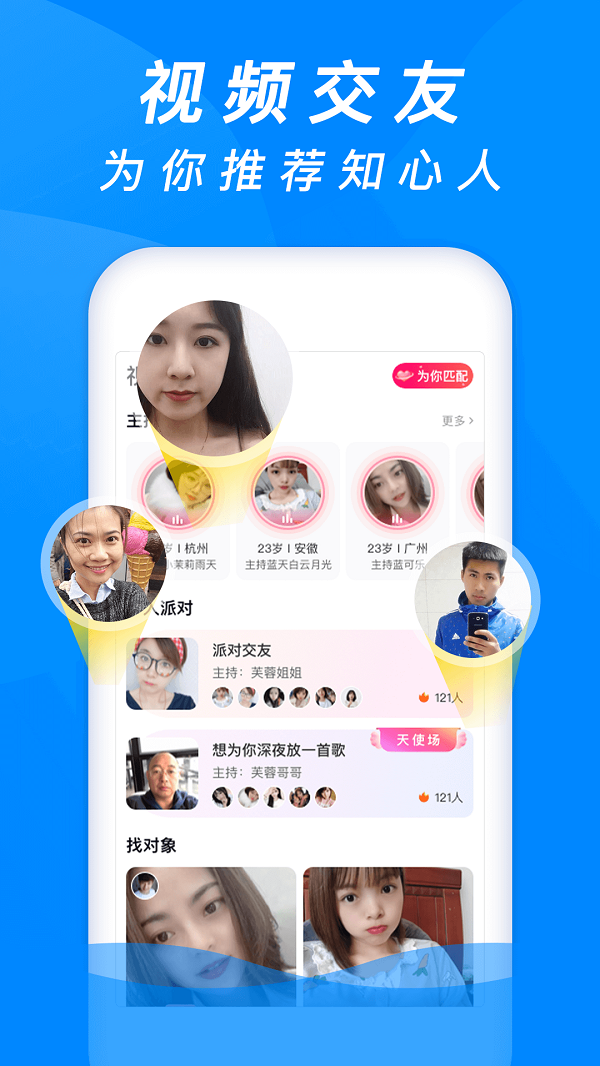 牵手缘下载  v4.4.1图4