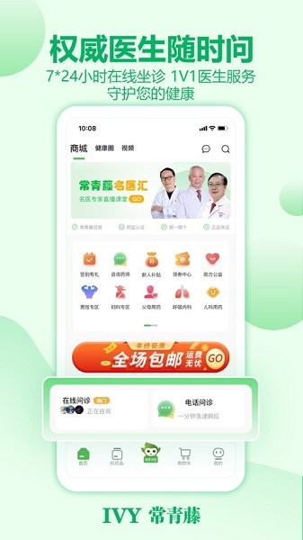 常青藤网上药店  v3.0.32图2