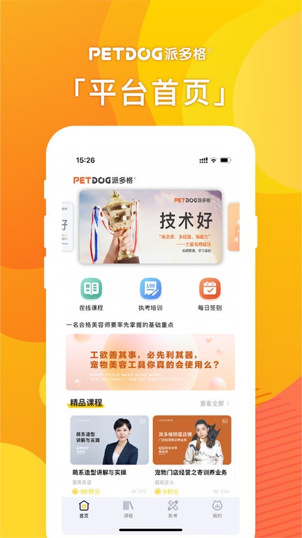 派多格宠物  v1.2.4图1