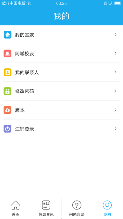 烟台汽车工程职业学院掌上迎新  v2.0.30图2