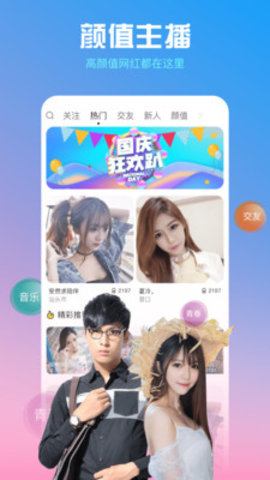 欲兔直播2023  v9.3.5.8图4