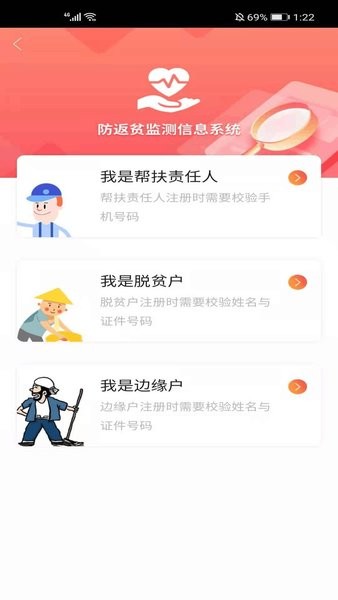 全国防返贫监测信息系统APP