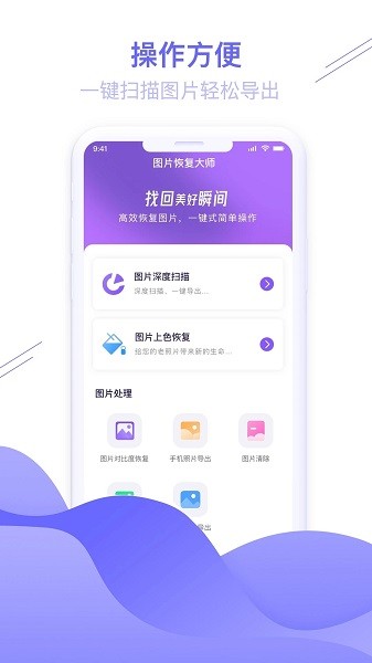 图片恢复大师  v1.3.111图3