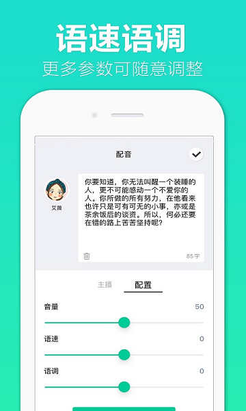 配音全能王  v1.0.4图3