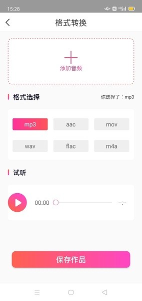 mp3音频转换器  v1.9.22图1