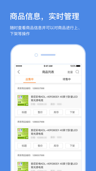 苏宁云台商家工作台  v6.0.3图1