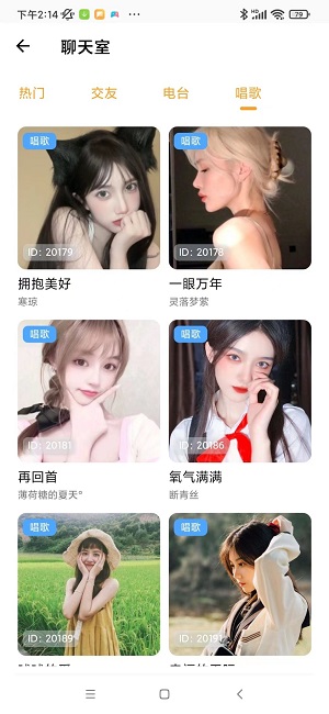 缘分气球app