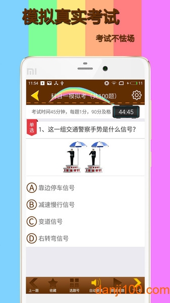 科目一模拟考试  v2.0.3图2