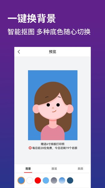 证件照制作器  v1.0.4图1