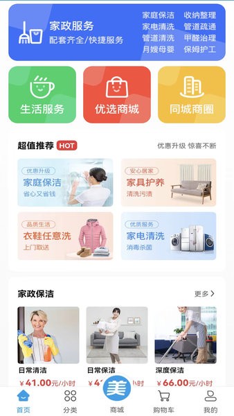 美家好朋友  v1.0.1图1