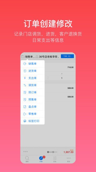 多客销售  v2.37.20图1