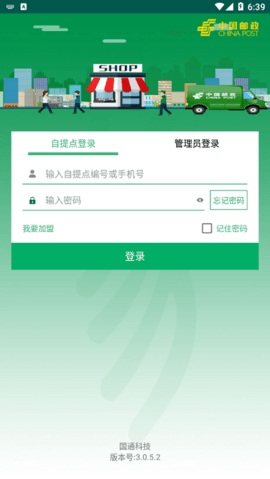 中邮e通app3.0.7.7