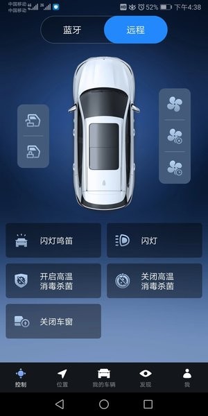 腾势智能互联  v1.2.1图1