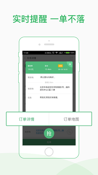 快服务跑腿骑士版最新版  v1.0图2