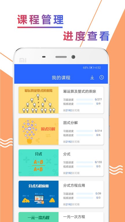 初二数学精讲  v1.1.2图2