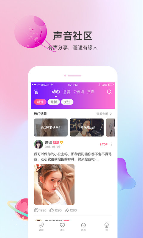 声优热聊语音2023  v2.8.3图1