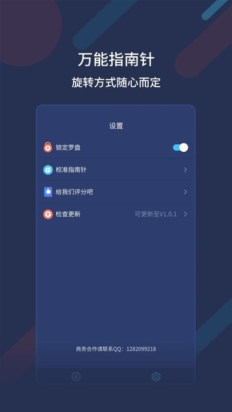 万能指南针  v3.0.3图1